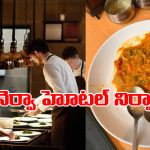 Cockroach In Sambar Rice: సాంబార్ రైస్ ఆర్డర్ పెట్టిన కస్టమర్లు, వామ్మో..  తింటుండగా ఒక్కసారి షాక్!
