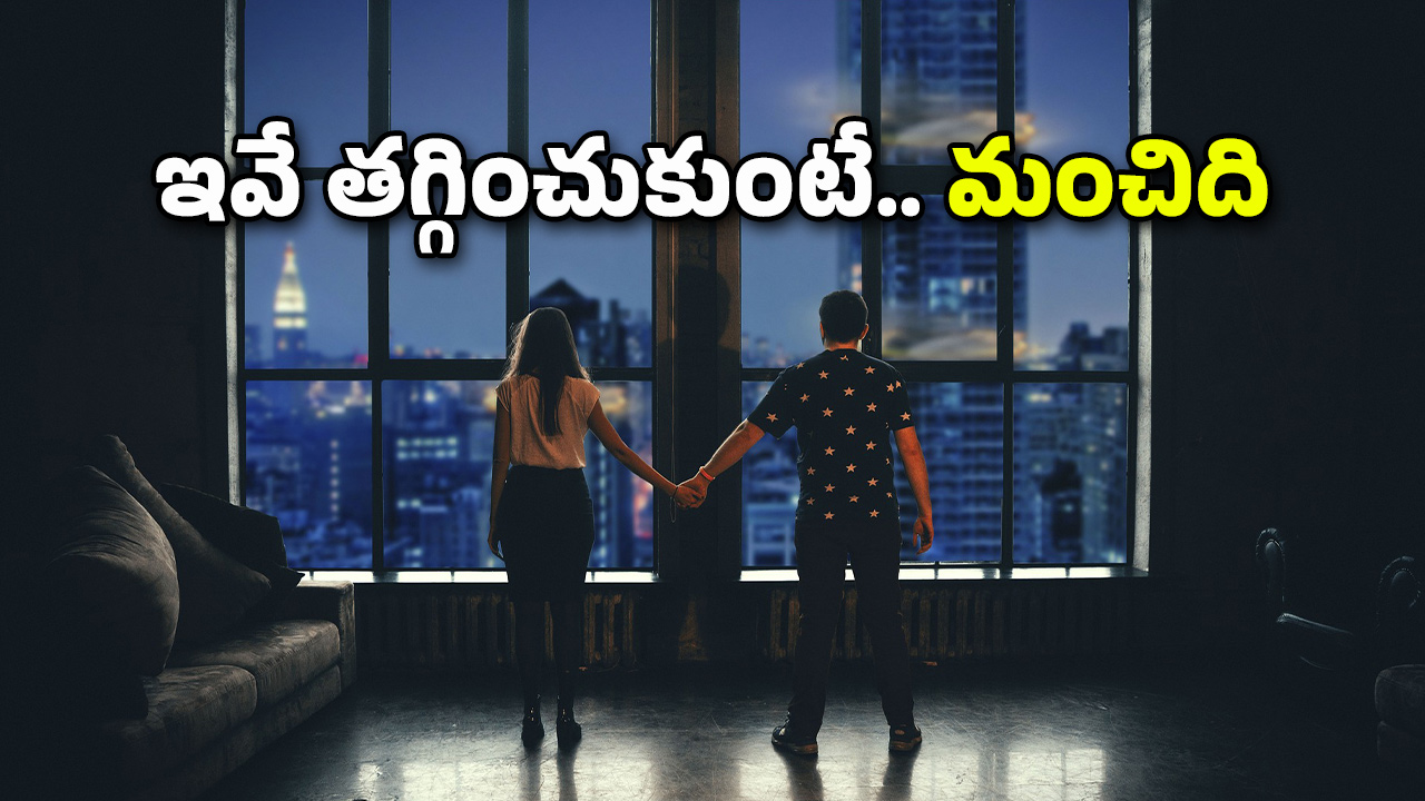 Relationships: భార్యాభర్తల అనుబంధాన్ని దెబ్బతీసే ‘రాత్రి అలవాట్లు’ – వీటిని మానుకోండి, లేకపోతే..