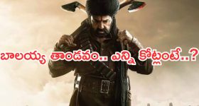 Daaku Maharaj Collections : బాక్సాఫీస్ వద్ద బాలయ్య తాండవం.. ఎన్ని కోట్లంటే..?