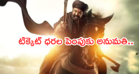Daku Maharaj : ' డాకు మహారాజ్ ' టికెట్ ధరలు పెంపునకు ఏపీ ప్రభుత్వం అనుమతి ..