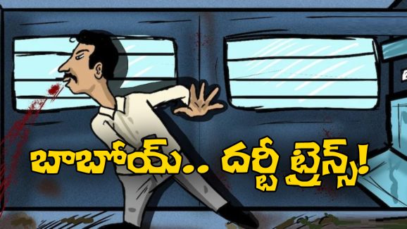 Dirtiest Trains In India: దేశంలో అత్యంత చెత్త రైళ్లు ఇవే.. ముక్కు మూసుకుని జర్నీ చేయక తప్పదు!