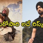 Punjab 95: 120 సెన్సార్ కట్స్.. ఇండియాలోనే మోస్ట్ కాంట్రవర్షియల్ సినిమా, రిస్క్ తీసుకుంటున్న ‘చమ్కీలా’ హీరో..