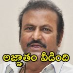Mohan Babu: అజ్ఞాతం నుండి బయటికొచ్చిన మోహన్ బాబు.. అదే కారణమా.?