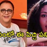 Vidhu Vinod Chopra: సెట్‌లో అందరి ముందు హీరోయిన్ చేయి కొరికేసిన డైరెక్టర్.. ఇదేం పిచ్చి.?