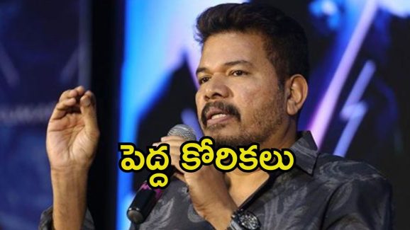 Shankar: ఎప్పటికైనా ఆయన బయోపిక్ తీస్తా.. శంకర్ నిర్ణయానికి ఆడియన్స్ షాక్