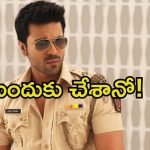Ram Charan: ఆ ఒక్క సినిమా చేయకుండా ఉండాల్సింది.. రిగ్రెట్ అవుతున్న రామ్ చరణ్
