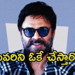Venkatesh: ‘సంక్రాంతికి వస్తున్నాం’ తర్వాత వెంకీ మామ ప్రయాణం ఎటువైపు.? లిస్ట్‌లో యంగ్ డైరెక్టర్స్..