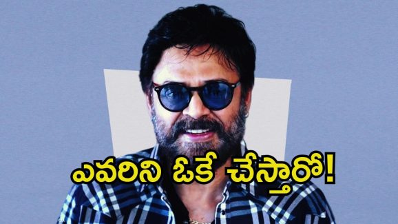 Venkatesh: ‘సంక్రాంతికి వస్తున్నాం’ తర్వాత వెంకీ మామ ప్రయాణం ఎటువైపు.? లిస్ట్‌లో యంగ్ డైరెక్టర్స్..