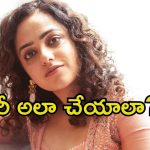Nithya Menen: నిత్యా మీనన్ ప్రవర్తనపై నెటిజన్ల ఫైర్.. మరీ అంత అవసరమా అంటూ కామెంట్స్..