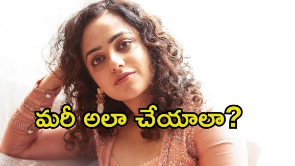 Nithya Menen: నిత్యా మీనన్ ప్రవర్తనపై నెటిజన్ల ఫైర్.. మరీ అంత అవసరమా అంటూ కామెంట్స్..