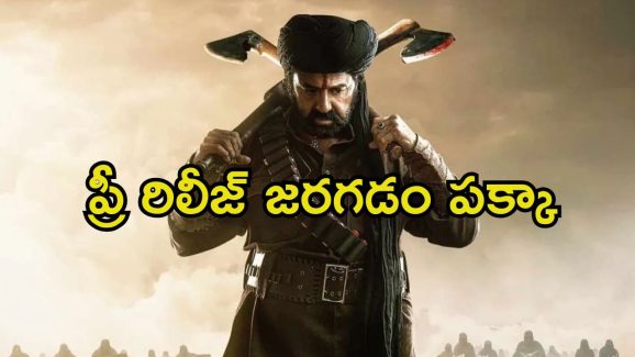 Daaku Maharaj Pre Release Event: ఫైనల్‌గా ఈవెంట్‌కు పర్మిషన్ క్లియర్.. ఎప్పుడు, ఎక్కడంటే.?