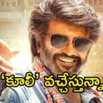 Coolie Release Date: సెంటిమెంట్‌ను ఫాలో అవుతున్న రజినీ.. ‘కూలీ’ రిలీజ్ డేట్‌పై కీలక అప్డేట్
