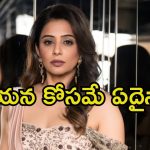 Priyamani: ఆయన సినిమాలో నటించడానికి చేయి కోసుకుంటా.. ప్రియమణి షాకింగ్ స్టేట్‌మెంట్..
