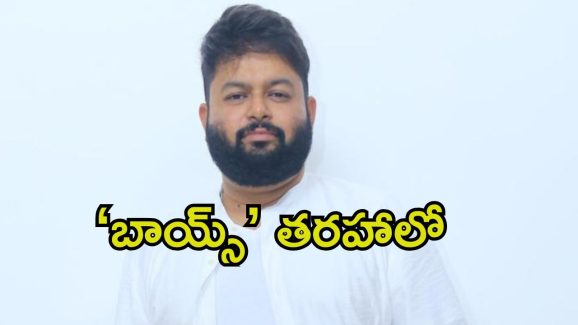 Thaman: మరోసారి వెండితెరపై తమన్ రీఎంట్రీ.. ఆ హీరో సినిమాలో ప్లానింగ్..
