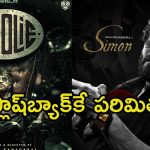 Coolie: ‘కూలీ’ కథను మలుపు తిప్పనున్న నాగార్జున.. స్టోరీ మొత్తం లీక్ అయ్యిందిగా.!