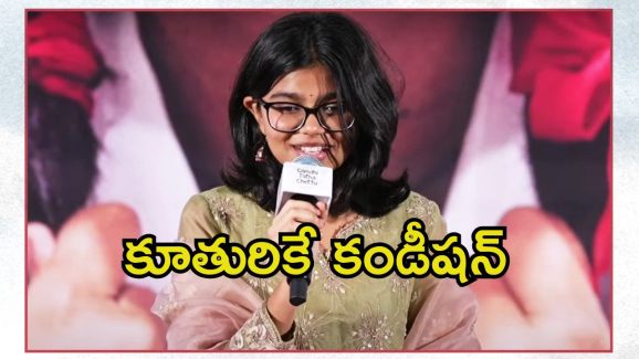 Sukumar Daughter: ‘పుష్ప’లో యాక్ట్ చేస్తానంటే నాన్న ఆ కండీషన్ పెట్టారు.. సుకుమార్ కూతురి కామెంట్స్
