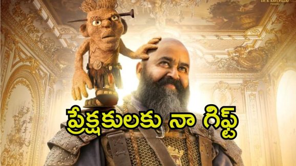 Mohanlal: ‘బరోజ్’ మూవీకి ఫ్లాప్ టాక్.. మోహన్‌లాల్ షాకింగ్ రియాక్షన్