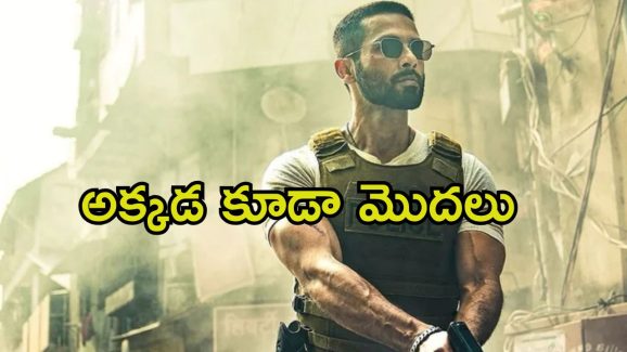 Deva Movie: షాహిద్ కపూర్ సినిమాకు రికార్డ్ స్థాయిలో టికెట్ ధరలు.. బాలీవుడ్‌లో కూడా ఈ పంచాయతీ తప్పదా.?