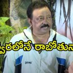 Ram Gopal Varma: సూసైడ్ చేసుకుందామనుకున్నా, కానీ మనసు మార్చుకున్నా.. మరోసారి ఆర్జీవీ షాకింగ్ కామెంట్స్