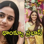 Imanvi: ప్రభాస్ మంచితనాన్ని తెలుసుకున్న ఇమాన్వి.. స్పెషల్ ఫోటో షేర్..