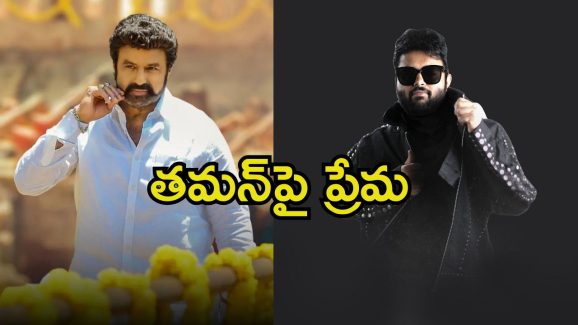 Balakrishna: ఇప్పటినుండి తమన్ పేరు అదే.. కొత్తగా నామకరణం చేసిన బాలయ్య