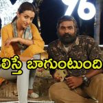 96 Movie Sequel: ‘96’ సీక్వెల్ స్టోరీ లీక్.. రామ్, జాను మళ్లీ కలుస్తారా.?