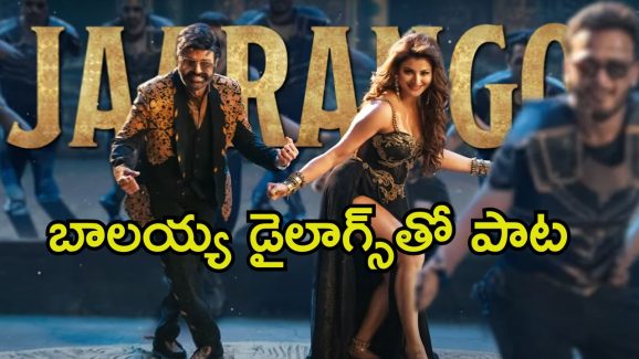 Daaku Maharaj Song: ఊర్వశితో బాలయ్య దబిడి దిబిడి.. ఫుల్ సాంగ్ వచ్చేసింది