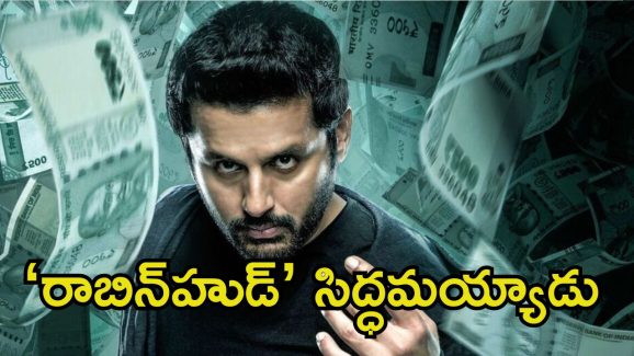 Robinhood Release Date: ఫైనల్‌గా నితిన్ ఫ్యాన్స్‌కు గుడ్ న్యూస్.. ‘రాబిన్‌హుడ్’ కొత్త రిలీజ్ డేట్ వచ్చేసింది