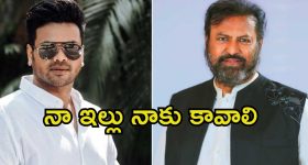 Manoj VS Mohan Babu: నా ఇంటి నుంచి మనోజ్‌ను గెంటేయండి.. కోర్టును ఆశ్రయించిన మోహన్ బాబు