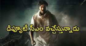 Game Changer Pre Release Event: ‘గేమ్ ఛేంజర్’ ఈవెంట్‌కు డిప్యూటీ సీఎం రావడం పక్కా.. మేకర్స్ స్పెషల్ ప్రకటన