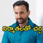 Saif Ali Khan: సైఫ్ అలీ ఖాన్‌పై దాడి.. ఆ బయోపిక్ పరిస్థితి ఏంటి.?