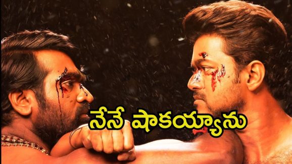 Vijay Sethupathi: ఆ విషయం నాకు కూడా తెలియదు.. విజయ్ సేతుపతిని షాక్‌కు గురిచేసిన విజయ్..