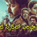 Leo Movie: విజయ్ మూవీపై కోర్టులో కేసు.. సపోర్ట్ అంతా హీరోకే..