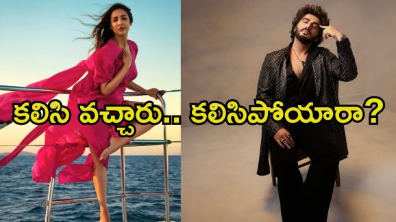 Malaika Arora – Arjun Kapoor: మళ్లీ కలిసిపోయిన మాజీ ప్రేమికులు.. కలిసికట్టుగా ఆ పని..!