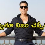 Akshay Kumar: నన్ను కావాలని ఆ సినిమా నుండి తీసేశారు.. నిర్మాతలపై అక్షయ్ కుమార్ ఆరోపణలు