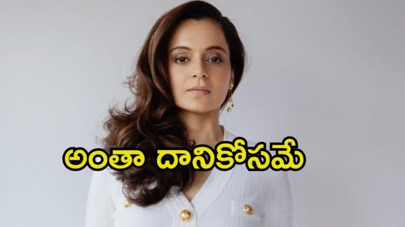 Kangana Ranaut: అందుకే ఇల్లు అమ్మేసుకున్నా.. పాపం కంగనాకు ఎంత కష్టమొచ్చింది..!