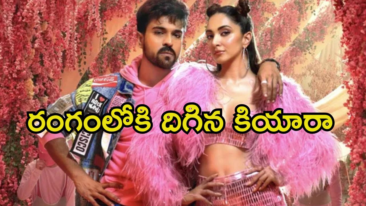 Game Changer: బాలీవుడ్‌లో ‘గేమ్ ఛేంజర్’ ప్రమోషన్స్‌కు భారీ ప్లాన్.. ఏకంగా అక్కడికి వెళ్లిపోయిన హీరో, హీరోయిన్