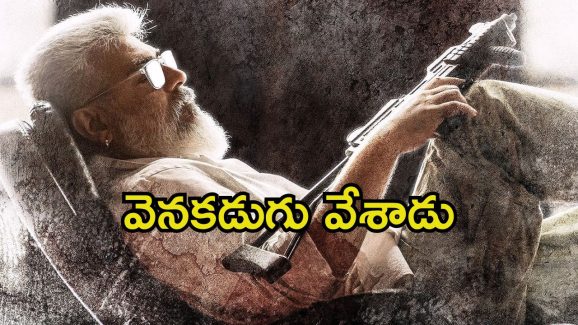 Vidaa Muyarchi Release Date: ‘విడా ముయర్చి’ రిలీజ్ డేట్ ఫిక్స్.. సంక్రాంతి నుండి వెనకడుగు వేసిన అజిత్
