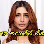 Samantha: ఆ దర్శకుల వల్లే ఇలా జరిగింది, అందుకే సినిమాలు చేయట్లేదు.. సమంత షాకింగ్ స్టేట్‌మెంట్