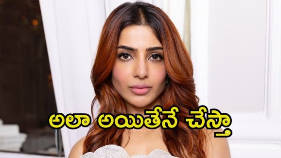 Samantha: ఆ దర్శకుల వల్లే ఇలా జరిగింది, అందుకే సినిమాలు చేయట్లేదు.. సమంత షాకింగ్ స్టేట్‌మెంట్