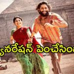 Sai Pallavi: కెరీర్‌లో మొదటిసారి అంత రెమ్యునరేషన్.. ‘తండేల్’ కోసం సాయి పల్లవి ఎంత ఛార్జ్ చేసిందంటే.?