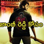 Zombie Reddy 2: ‘జాంబీ రెడ్డి 2’ ఆన్ ది వే.. రంగంలోకి స్టార్ నిర్మాత..