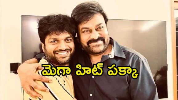 Anil Ravipudi: అప్పుడే మొదలు.. చిరంజీవితో సినిమాపై అనిల్ రావిపూడి క్రేజీ అప్డేట్..