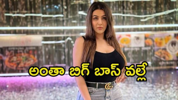 Yamini Malhotra: బిగ్ బాస్‌కు వెళ్లొచ్చాక అద్దెకు ఇల్లు కూడా ఇవ్వడం లేదు.. నటి ఆవేదన