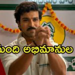 Game Changer Pre Release Event: ఒకే వేదికగా ముగ్గురు మెగా హీరోలు.. ఫ్యాన్స్‌కు ఇక పండగే.!