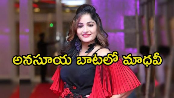 Maadhavi Latha: ఆంటీ అని పిలిచేవారికి మాధవీ లత కౌంటర్.. ఇచ్చిపడేసిందిగా.!