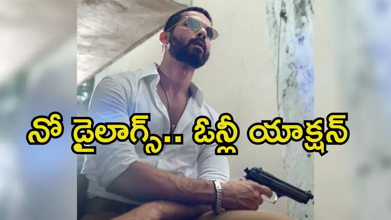 Deva Teaser: ఉగ్రరూపంలో షాహిద్ కపూర్.. ‘దేవ’ టీజర్‌తో షాకిచ్చిన బాలీవుడ్ హీరో