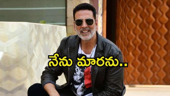 Akshay Kumar: అక్షయ్ కుమార్‌పై ట్రోల్స్.. అయినా ఇలాగే ఉంటానంటున్న హీరో, ఎందుకంత మొండితనం.?