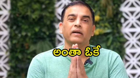 Dil Raju Mother Health Update: దిల్ రాజు మదర్ హెల్త్ అప్డేట్.. ఇప్పుడు ఎలా ఉన్నారంటే.?