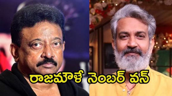 Ram Gopal Varma: వాళ్లలో నమ్మకం కలిగేలా చేశాడు, రాజమౌళికి మాత్రమే ఆ క్రెడిట్ దక్కాలి.. ఆర్జీవీ ఆసక్తికర వ్యాఖ్యలు